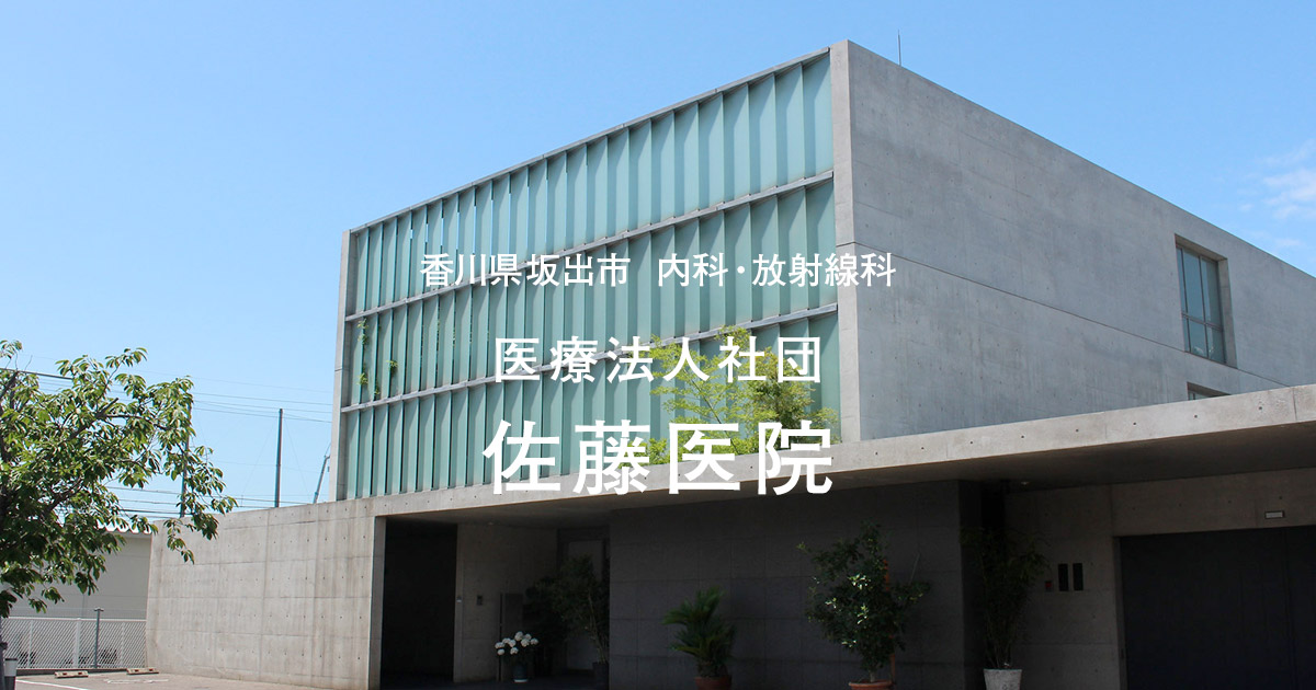 医院 佐藤